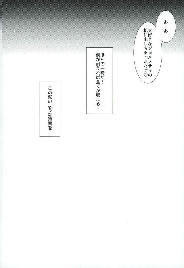 (Gangster Paradiso 6) [Chou Kakusei (Ishida)] Deichuu ni Saku (JoJo's Bizarre Adventure) page 11 full