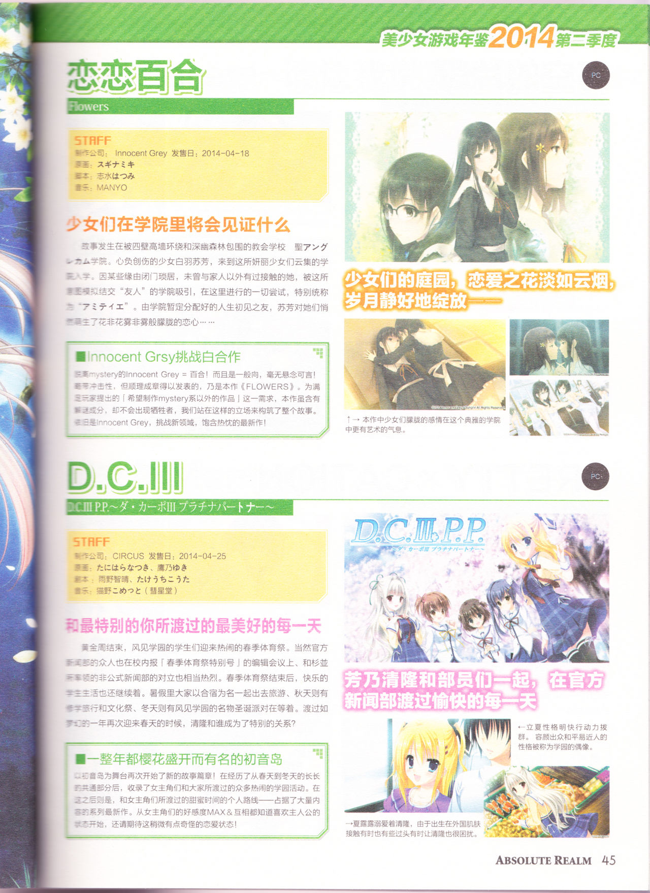 zettaikeikai Galgame yuuginennkann 2014 page 47 full