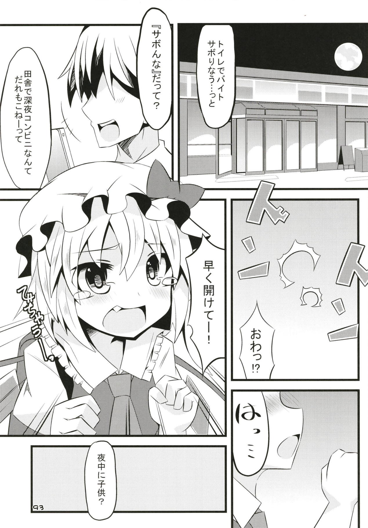 (Reitaisai 15) [Angelic Feather (Land Sale)] Zeenbu Loli Bitch Flan-chan Soushuuhen 01 (Touhou Project) page 92 full