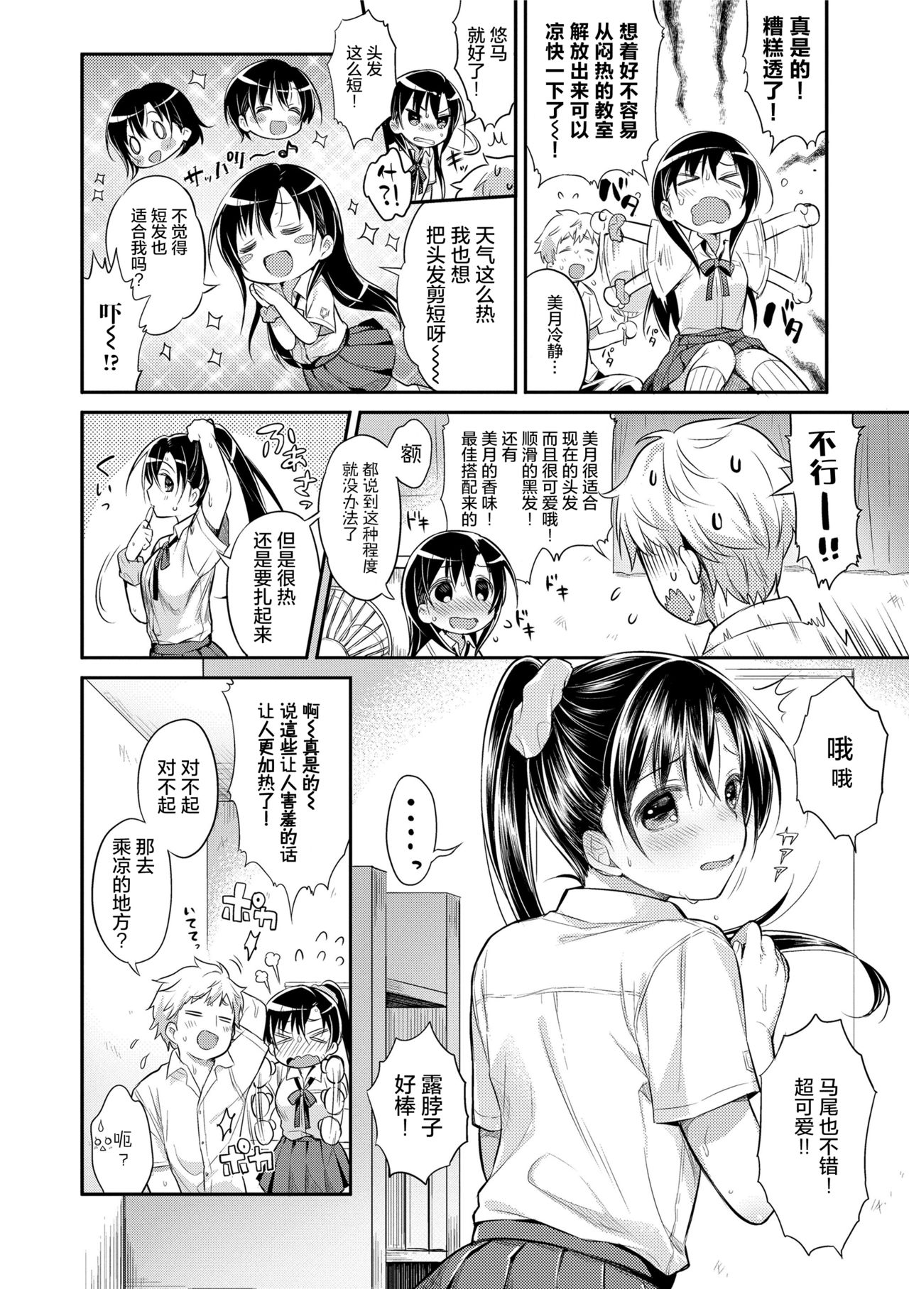 [Usashiro Mani] Hatsukoi Ecchi [Chinese] [绅士仓库&Lolipoi联合汉化] page 31 full