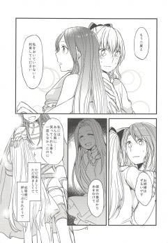 (Fata Grande Kikuusai) [Hatakewotagayasudake (Mikanuji)] Jouzai no Saki ni Aru Mono wa (Granblue Fantasy) - page 14