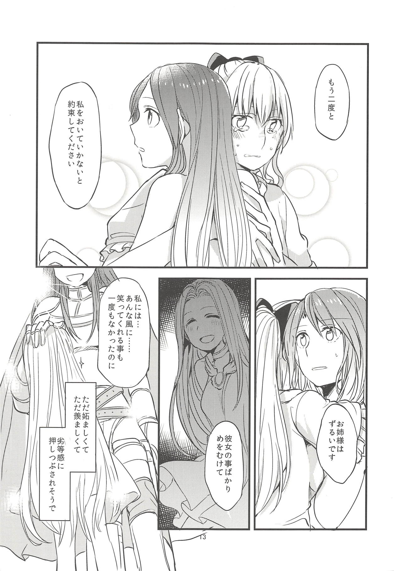 (Fata Grande Kikuusai) [Hatakewotagayasudake (Mikanuji)] Jouzai no Saki ni Aru Mono wa (Granblue Fantasy) page 14 full