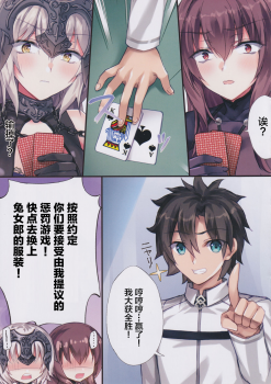 (C97) [Akaneiro (Rimiki, Yakifugu)] Gamble Bunnys -Tawamure wa Game to Tomo ni- (Fate/Grand Order) [Chinese] [黎欧x新桥月白日语社] - page 5