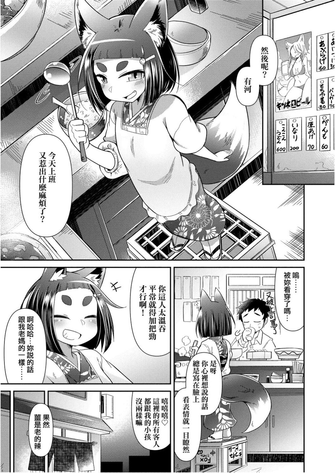 [Amagaeru] Youkai Koryouriya ni Youkoso - Welcome to apparition small restaurant | 歡迎光臨妖怪小料理屋 [Chinese] [Digital] page 11 full