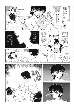 (CR29) [Okinawa Taieki Gunjinkai (Yasunaga Kouichirou)] Akuma ga Kitarite Koshi o Furu (Devilman) - page 18