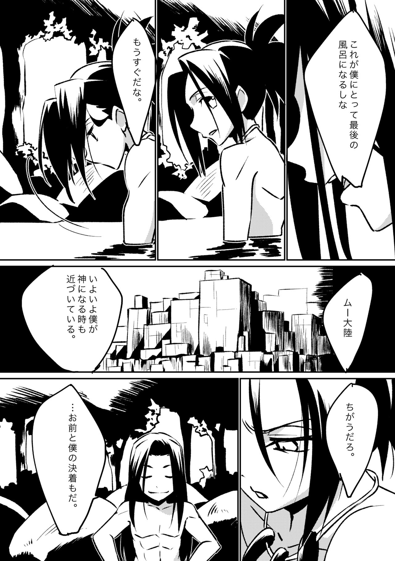 [Boro Goya (Kouheki)] Inbaku Shiki (Shaman King) [Digital] page 5 full