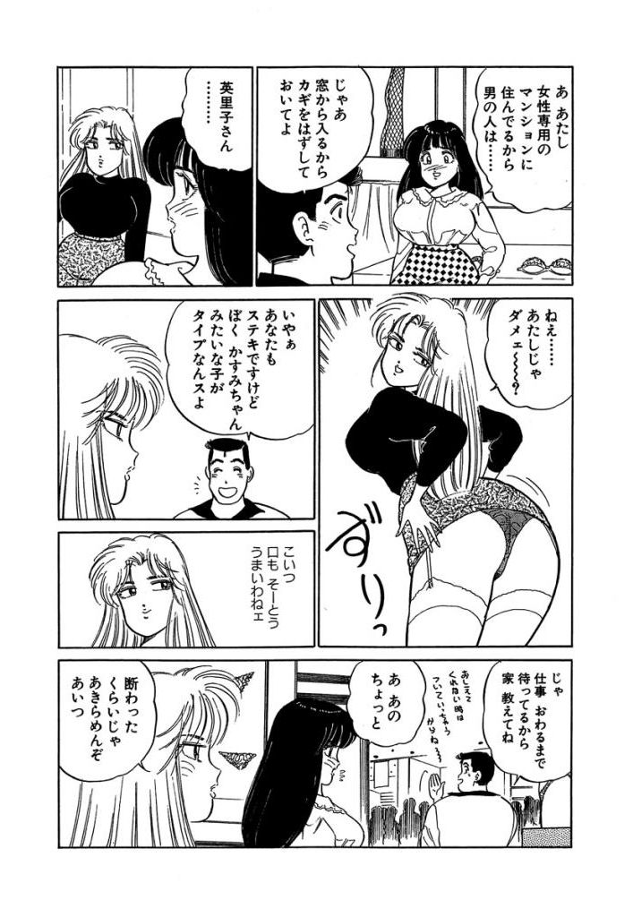 [SAKAMOTO Shuuji] Ano Ko ga Hoshii! Vol.2 page 67 full