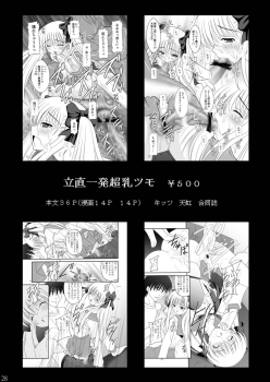 (C76) [Asanoya (Kittsu)] Haisha no Okite (Queen's Blade) - page 28