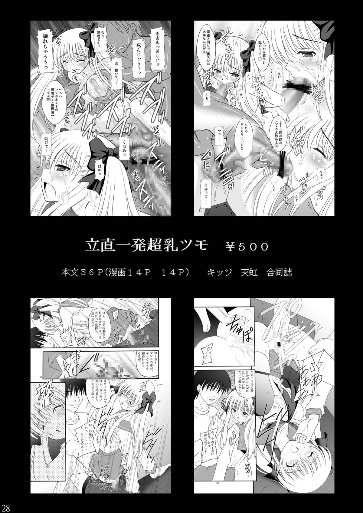 (C76) [Asanoya (Kittsu)] Haisha no Okite (Queen's Blade) page 28 full