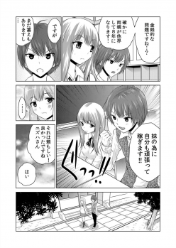 [Nishikawa Kouto] Sokuhame!! Saimin Appli ~ Namaiki na Imouto, JK, Hitozuma o Kanzen Choukyou 1-5 - page 33