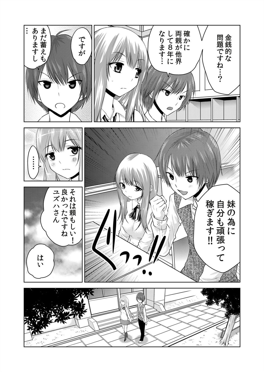 [Nishikawa Kouto] Sokuhame!! Saimin Appli ~ Namaiki na Imouto, JK, Hitozuma o Kanzen Choukyou 1-5 page 33 full