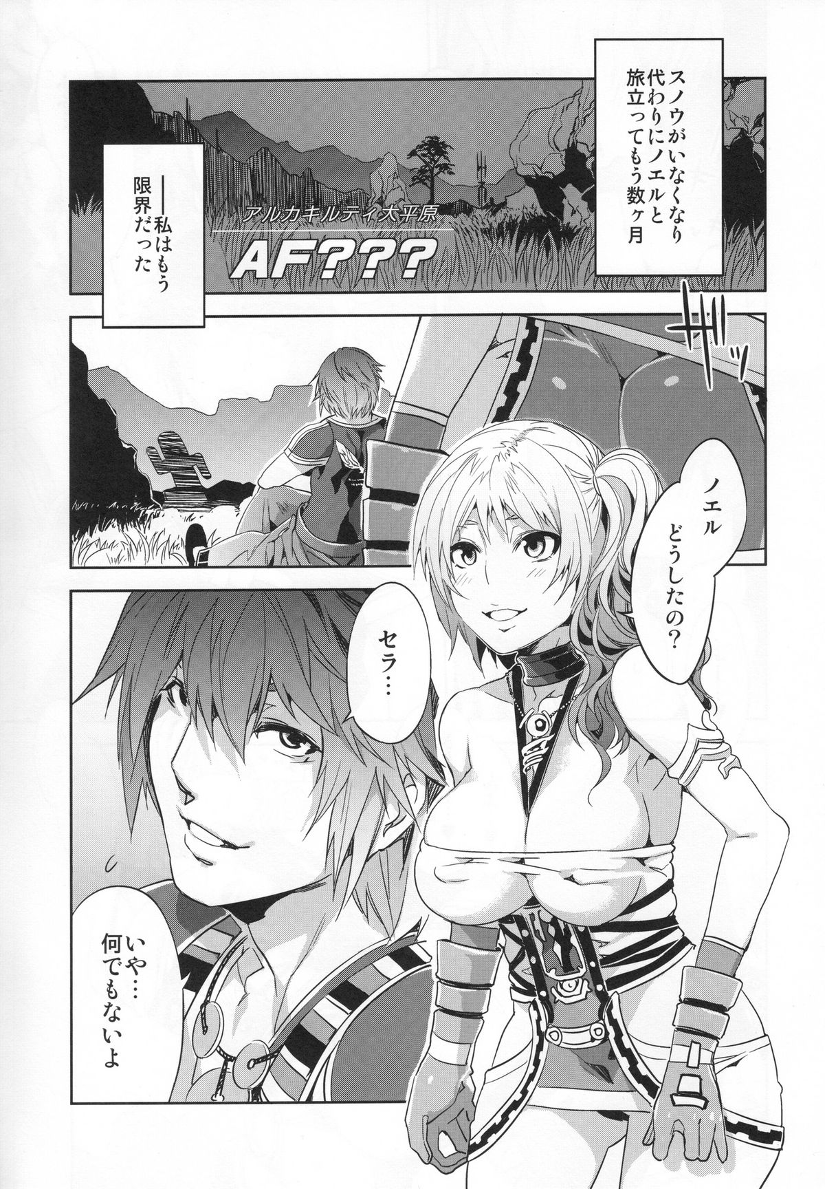 (C81) [Alice no Takarabako (Mizuryu Kei)] Eigou no Konton ni kitae rareshi Doujinshi (Final Fantasy XIII-2) page 5 full