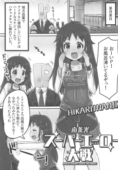 (C95) [cloudair (Katsuto)] Nanjo Hikaru Super Ero Taisen (THE IDOLM@STER CINDERELLA GIRLS) - page 4