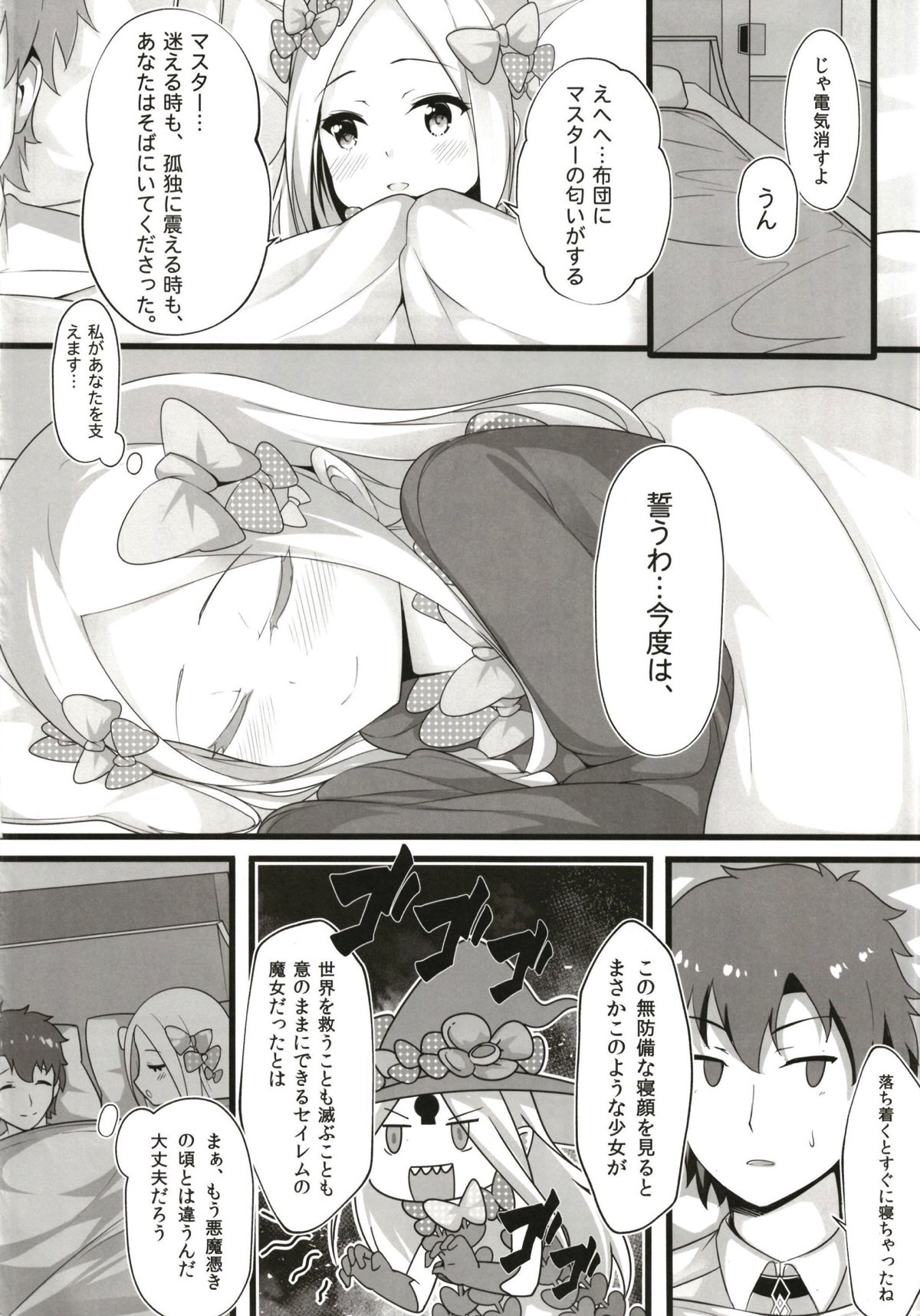 [Mukousharan (Chiyami)] Itannaru Sex (Fate/Grand Order) page 3 full