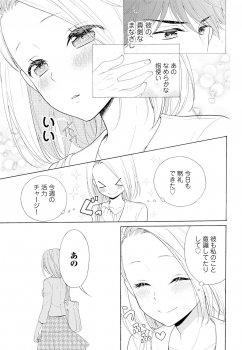 [夏葉ヤシ] 10分だけなら 前編 - page 7