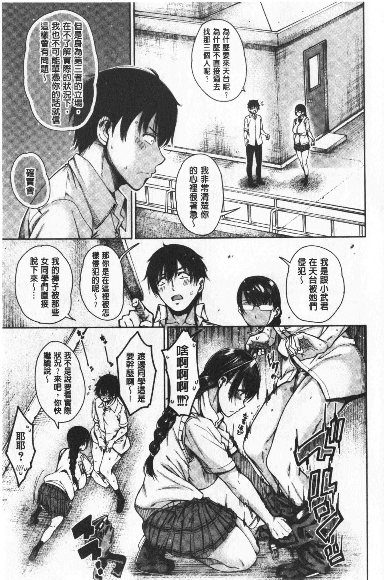 [Tarakan] Dosukebe Kyousitu | 超好色的教室 [chinese] page 17 full