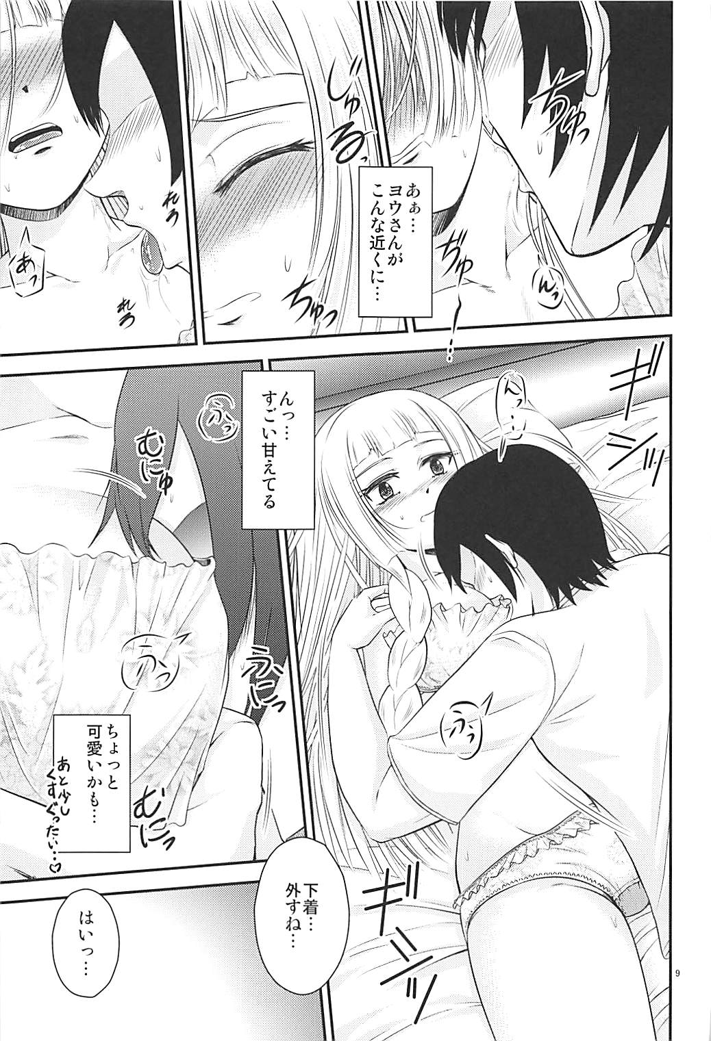 (C93) [Sujiyari Gae Bolg (Bond)] Hai! Zenryoku no Lillie desu! (Pokémon Sun and Moon) page 8 full