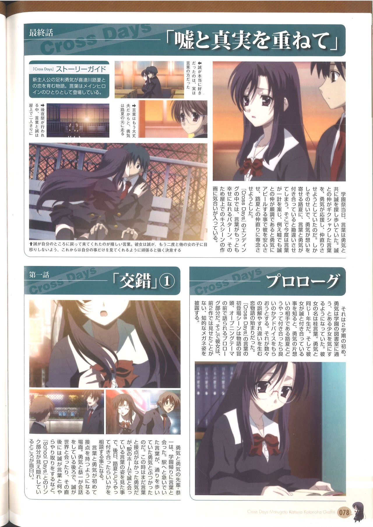 Cross Days Marugoto Katsura Kotonoha Graffiti page 84 full