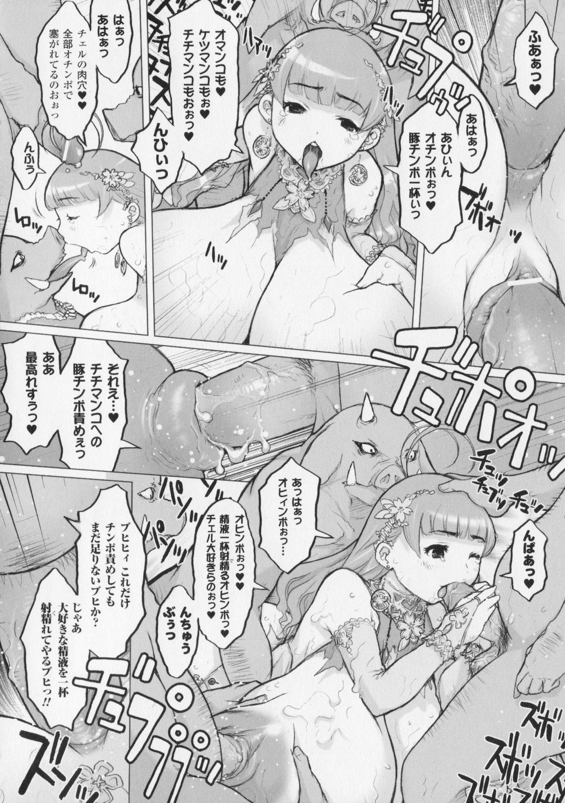 [Kikenn Sisou] Princess Fall Down -Darakuhime- page 26 full