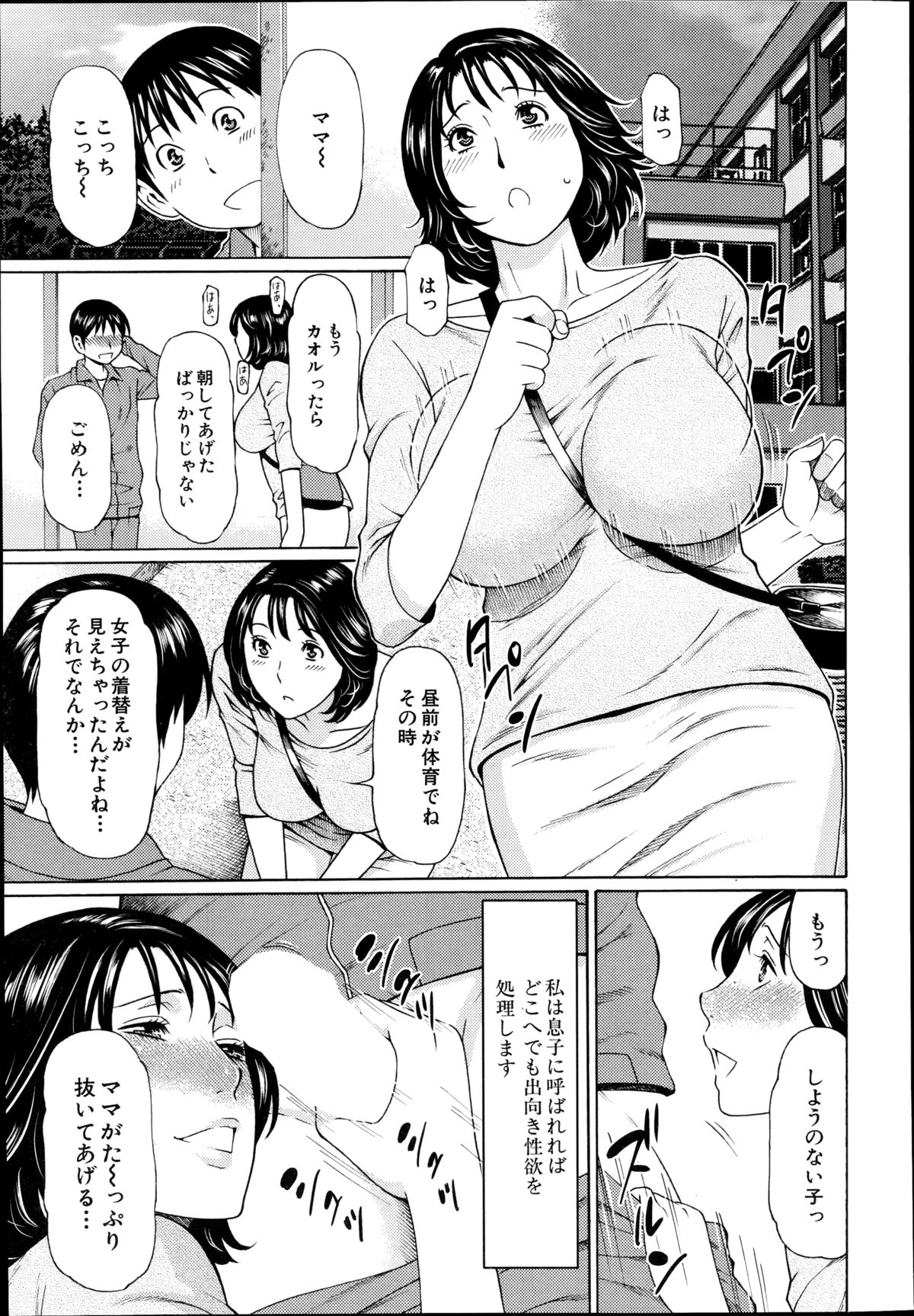 [Takasugi Kou] Itoshi no Musuko wa Dare no Mono? Ch. 1-2 page 7 full