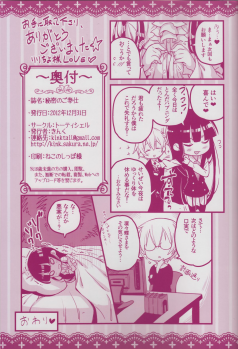 (C83) [Tortoiseshell (Kinku)] Himitsu no Gohoushi (Inu Boku Secret Service) - page 19