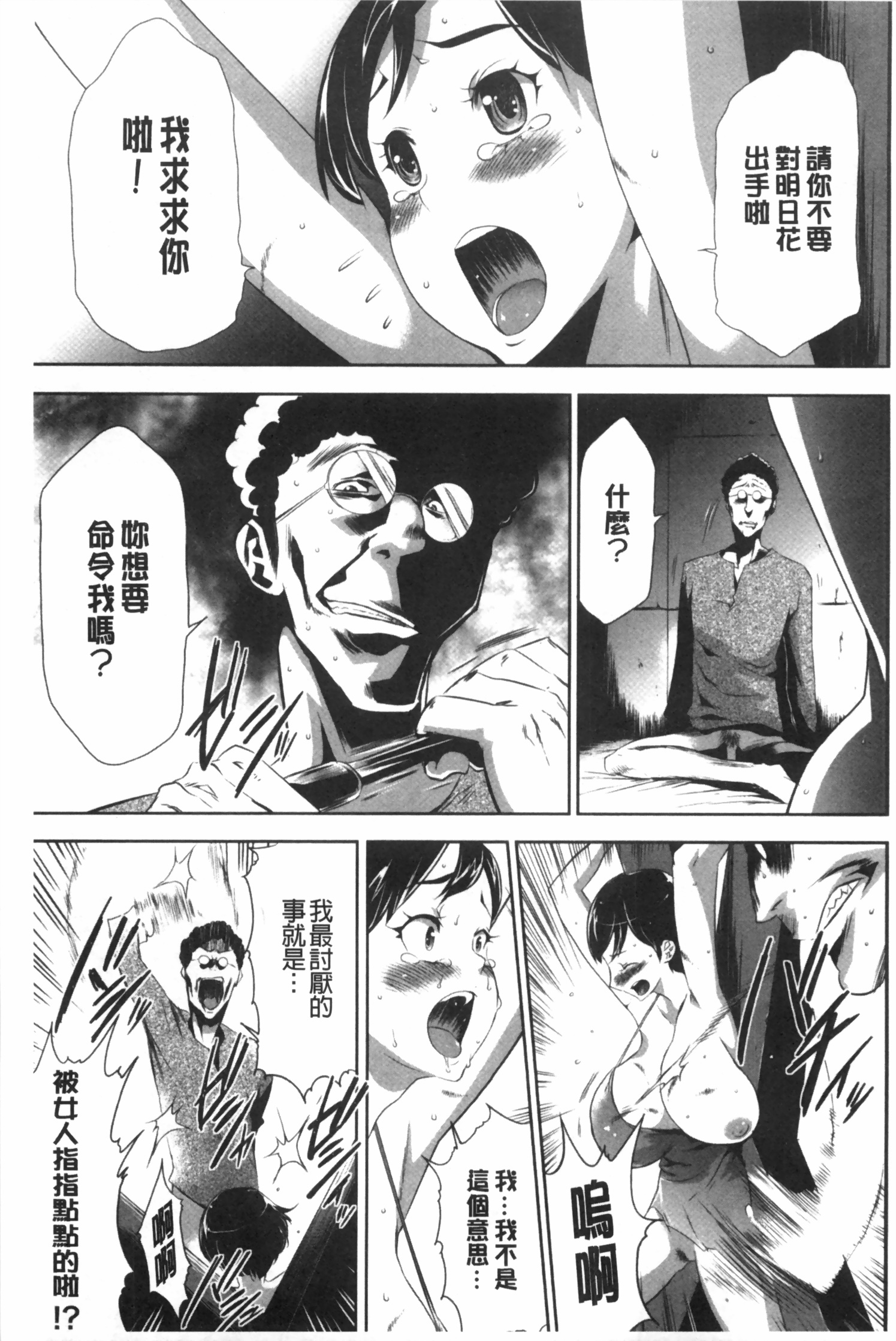 [Kouzuki Rio] Gisou Kankin [Chinese] page 68 full