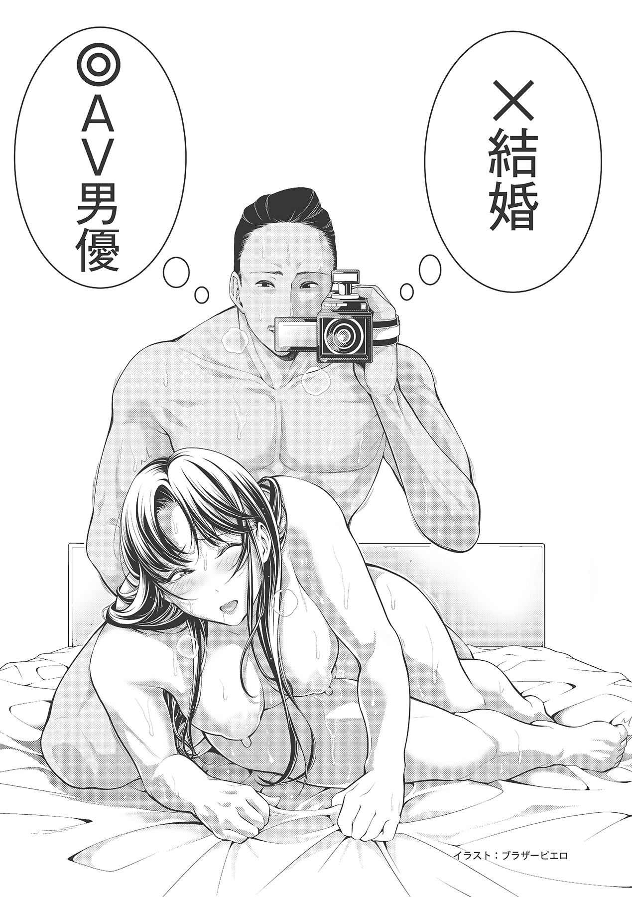 AV男優になろう! イラスト版 ヤリすぎッ! page 95 full