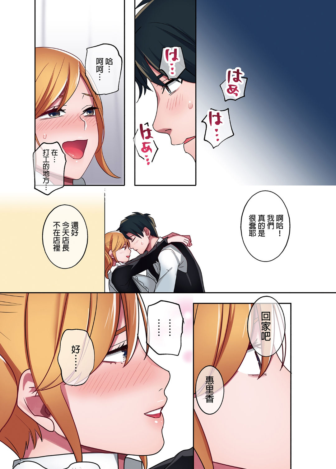 [Yamanashi Musume. (Oniben Katze)] Iede Gal ni Nakadashi shimakutte, Seishori Dousei Hajimemashit 1～4 Soushuuhen [Chinese]  [Decensored] [Digital] page 73 full