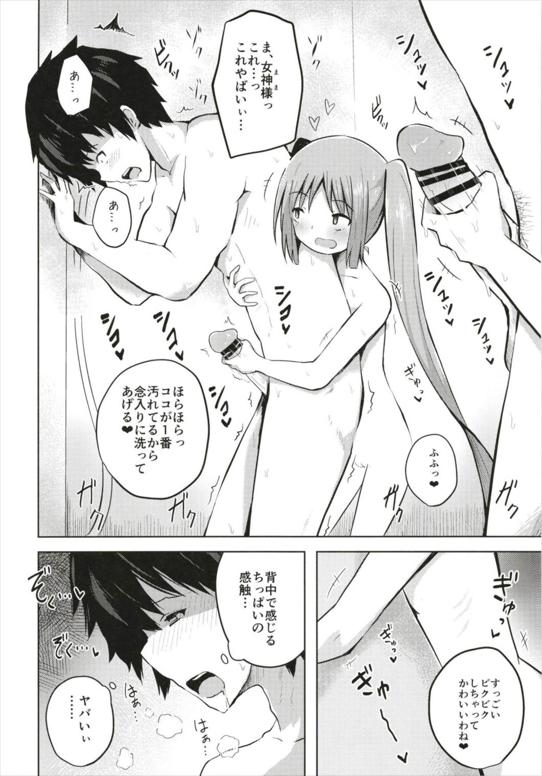 (C93) [Nna Timun (yurarin)] Megami-sama (Mama) to Dokidoki Shasei Seikatsu (Fate/Grand Order) page 10 full