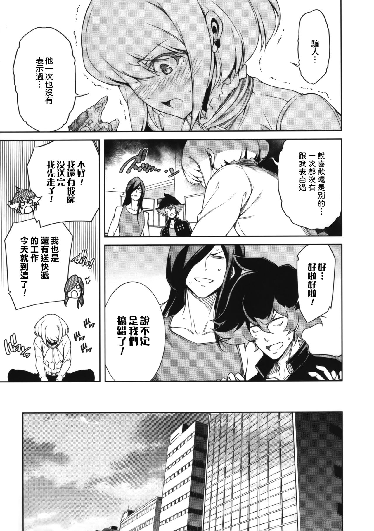 (C96) [OMEGA 2-D (Hibino Tomoki, Shima Seiryuu)] PROMISED PROPOSE (Promare) [Chinese] [沒有漢化] page 13 full