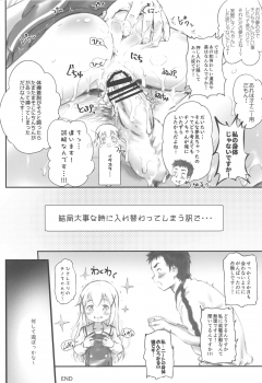 (C97) [Argyle check, Wanton Land Kumiai (Komamemaru)] Toro Musume 23 Chino-chan Hajimemashita!! 4 Okite kudasai... (Gochuumon wa Usagi desu ka?) - page 22