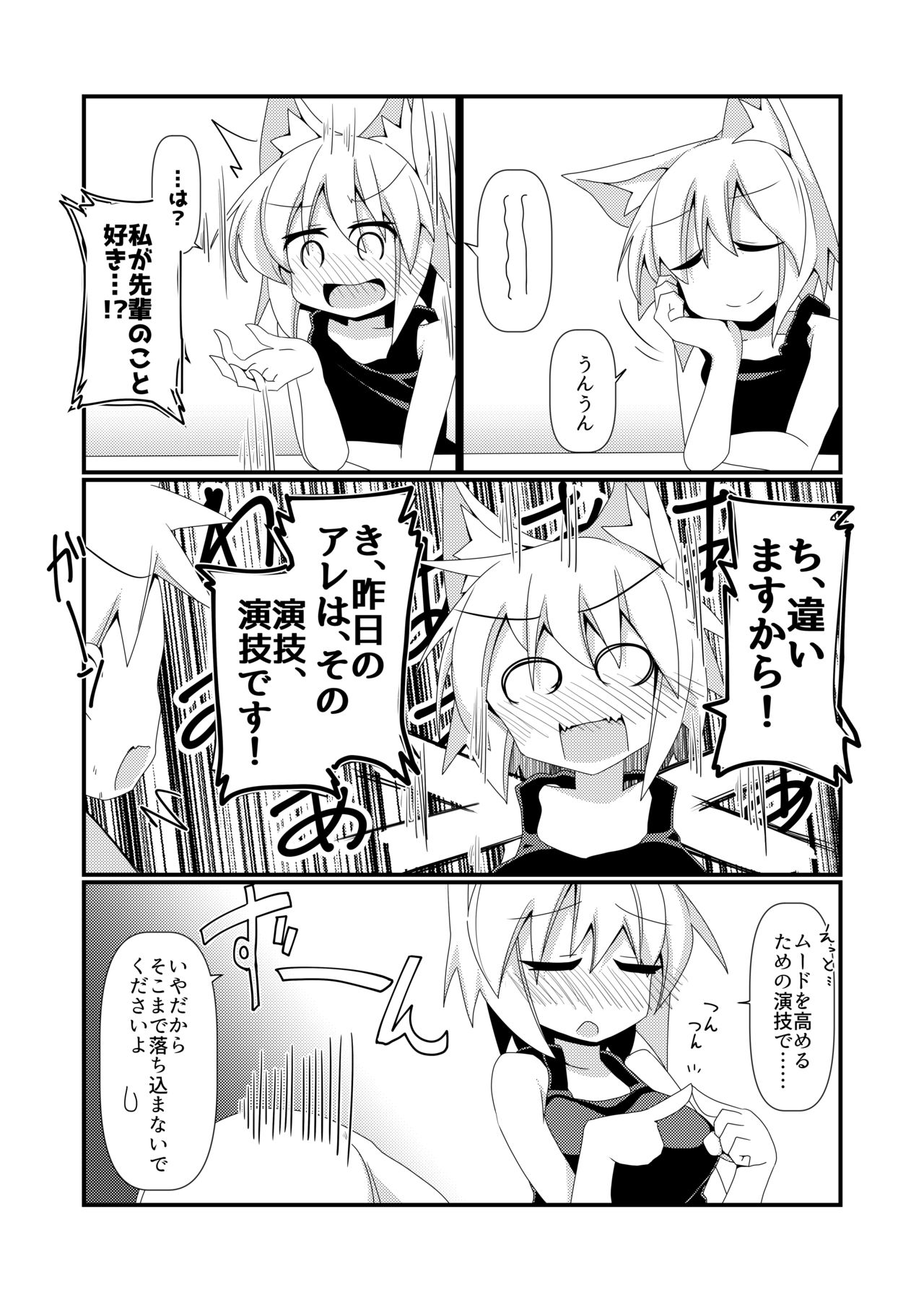 [Honya no Hidari Click (Honya)] Shikkarimono no Inubashiri Kouhai ni Shikatanai desu ne! to Iinagara Shite morau Hon (Touhou Project) [Digital] page 26 full