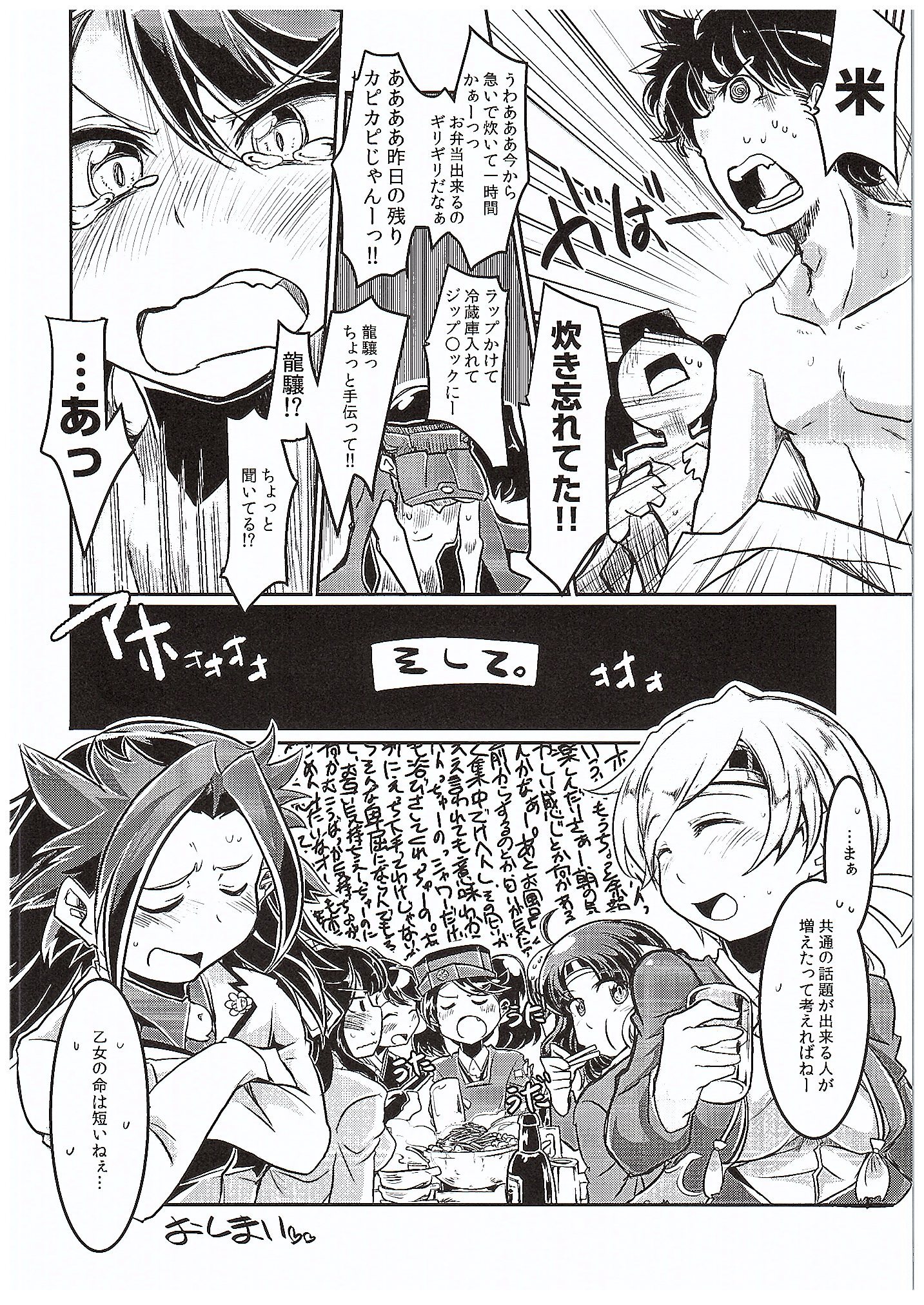(COMIC1☆10) [persicaria eater (6u)] Ryuujou-chan to Ore Teitoku (Kantai Collection -KanColle-) page 23 full