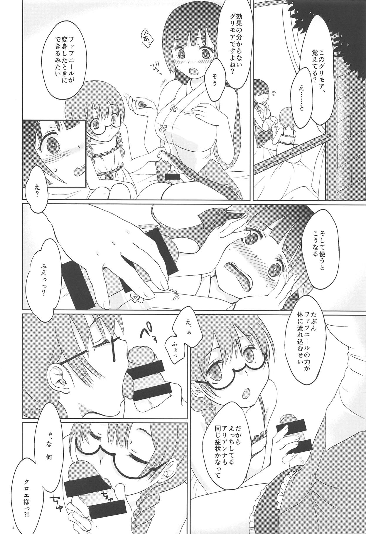 (Futaket 11) [Shoujo to Aloe (itoo)] Futarime Futahime. (Sekaiju no Meikyuu) page 5 full