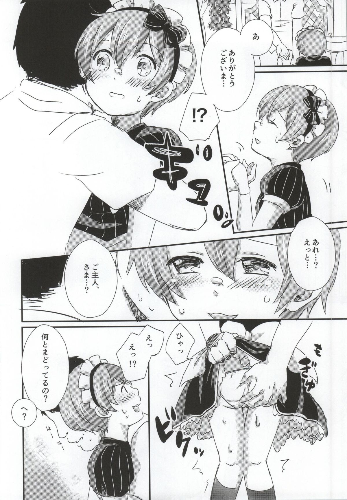 (SC65) [mugicha. (Hatomugi)] maid Rin cafe (Love Live!) page 13 full