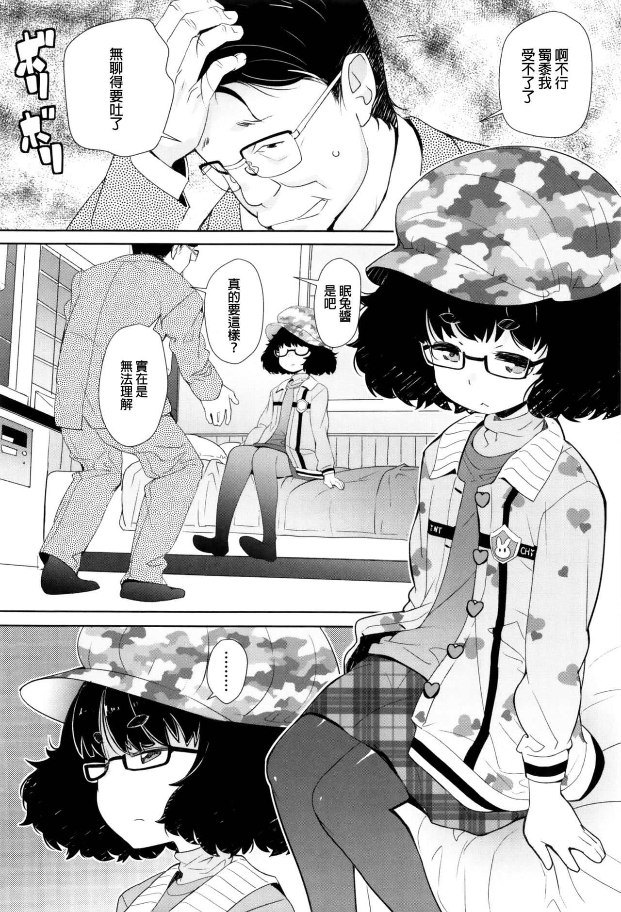 [Ookami Uo] (Ryuushutsu) JSJC Naisho no Jian [Chinese] page 117 full