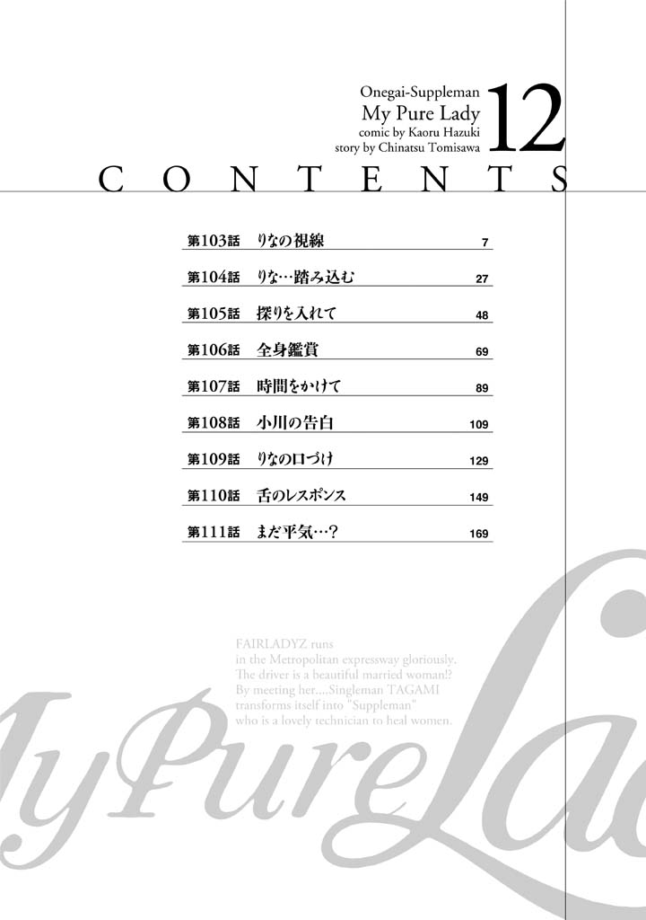 [Tomisawa Chinatsu, Hazuki Kaoru] My Pure Lady Vol.12 page 3 full