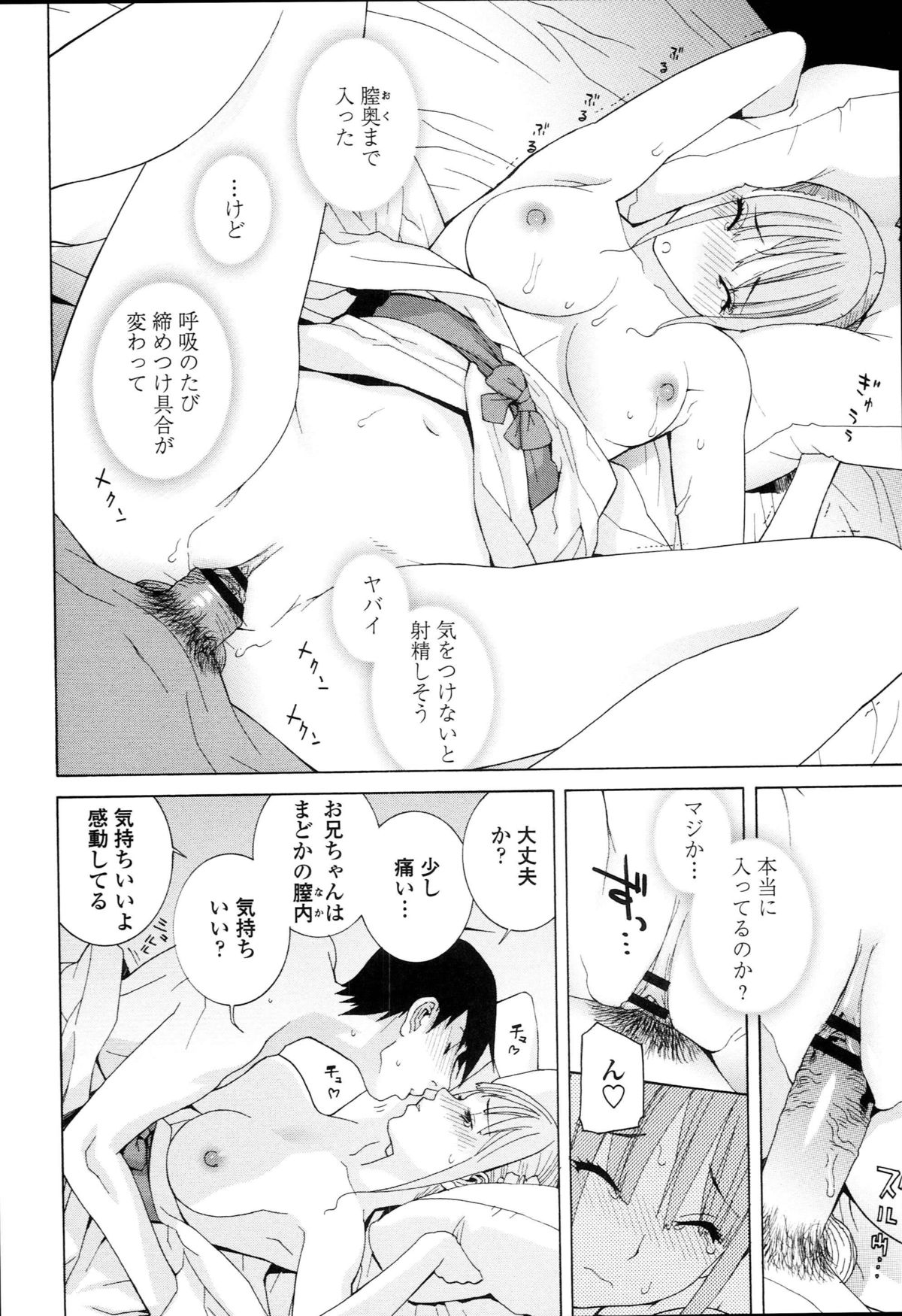 [Shinobu Tanei] Imouto Kindan Shoudou page 26 full