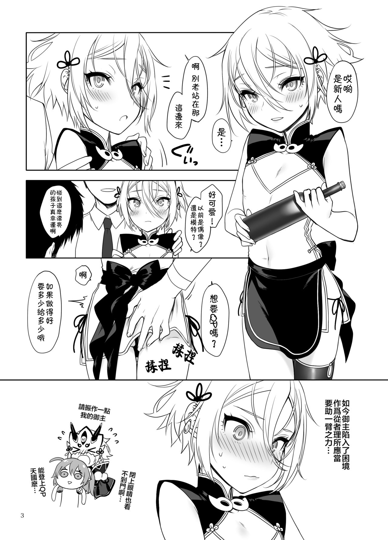 [Shinsei Lolishota (MM, kozi)] Lanling Wang QP Enkou Nama Sex (Fate/Grand Order) [Chinese] [theoldestcat汉化] [Digital] page 4 full