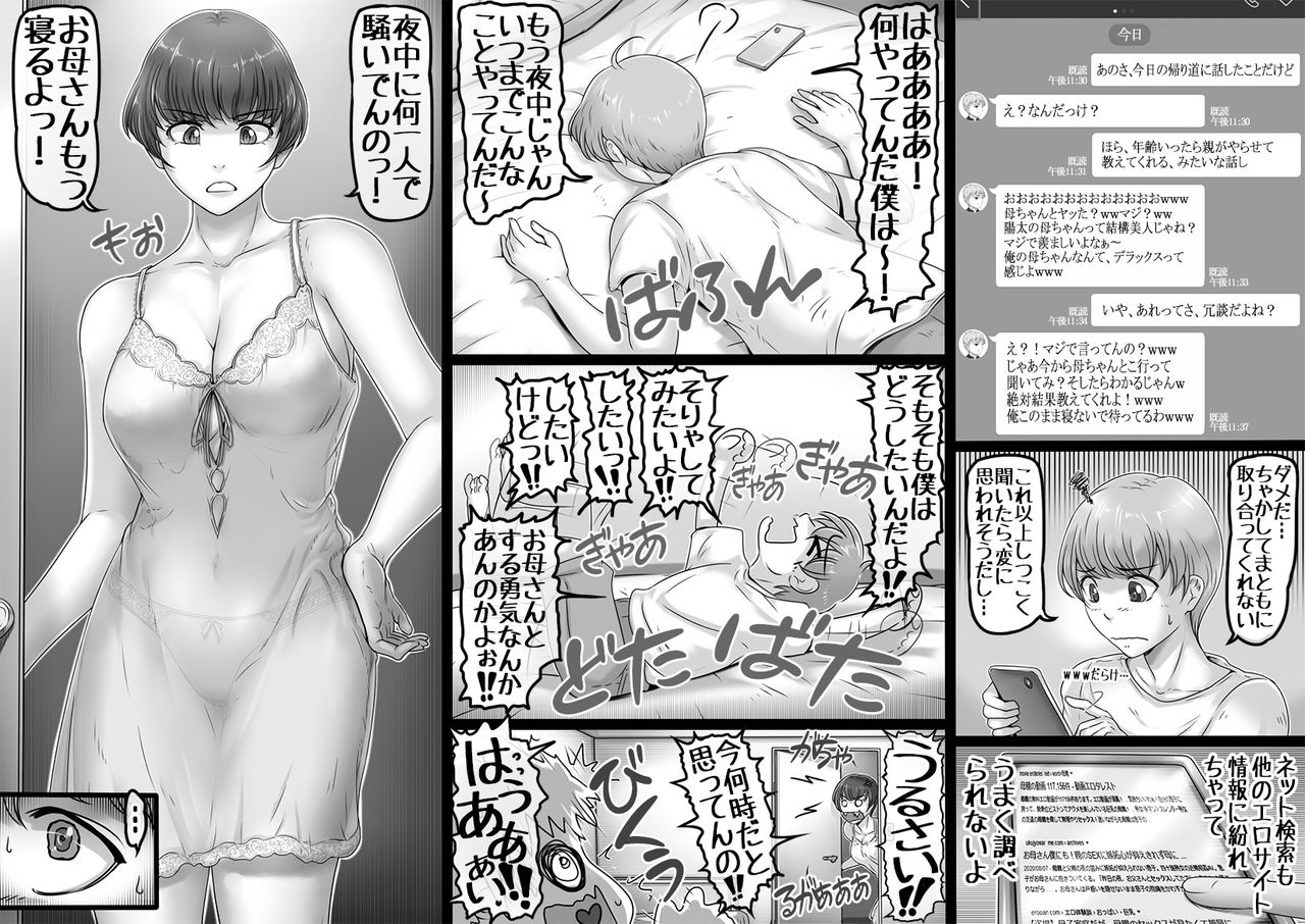 [Lemon Cake (Lemon Keiki)] Okaa-san to Yabu no Naka page 5 full