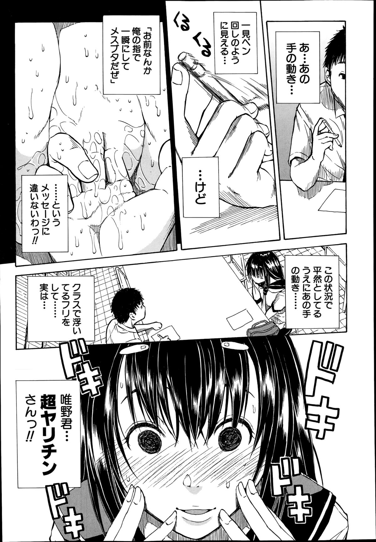 [Chiyou Yoyuchi] Atama no Naka wa Itsumo Hiwai Mosochu Ch. 1-2 page 11 full