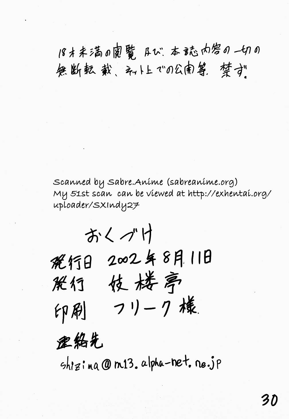 (C62) [Giroutei (Shijima Yukio)] Giroutei Ni no Maki (Rival Schools) page 28 full