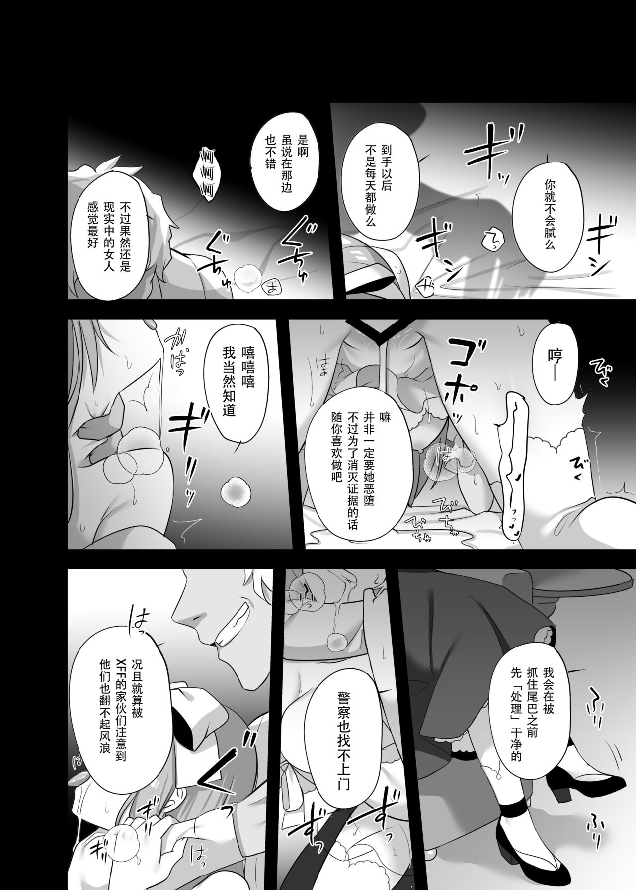 [Yajirushi Key (Meito)] Kasou Douwa wa Kiken ga Ippai!? Yumemi Gachi na Shoujo Hen 2 [Chinese] [朔夜汉化组] [Digital] page 35 full