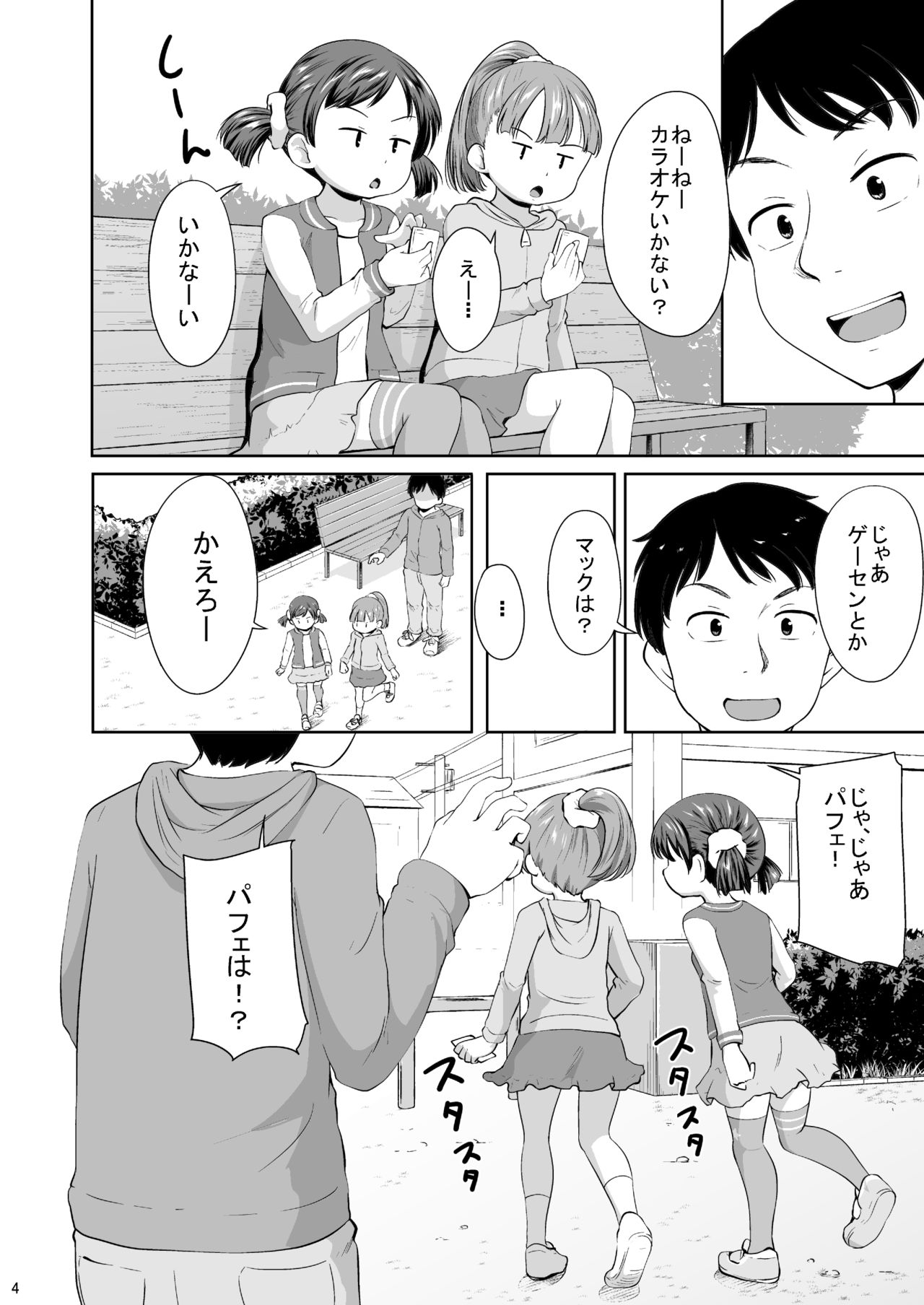 [Terada Nuki] Smapho Shoujo to H na Koto o Suru Houhou [Digital] page 5 full