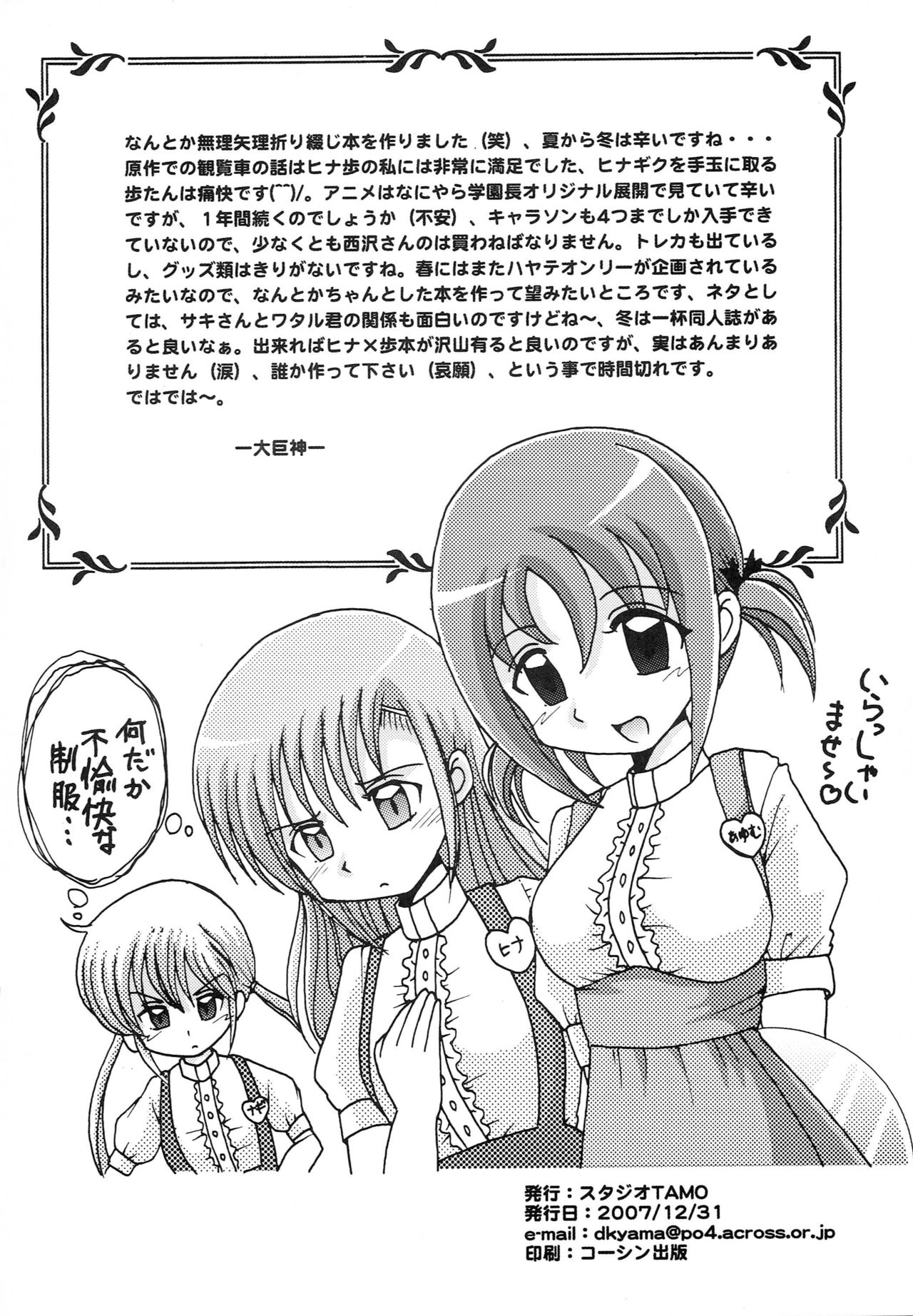 (C73) [Studio TAMO (Daikyojin)] Kanransha (Hayate no Gotoku!) page 8 full