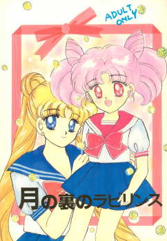 (C44) [M.C.B (Various)] Tsuki no Ura no Labyrinth (Sailor Moon) - page 1