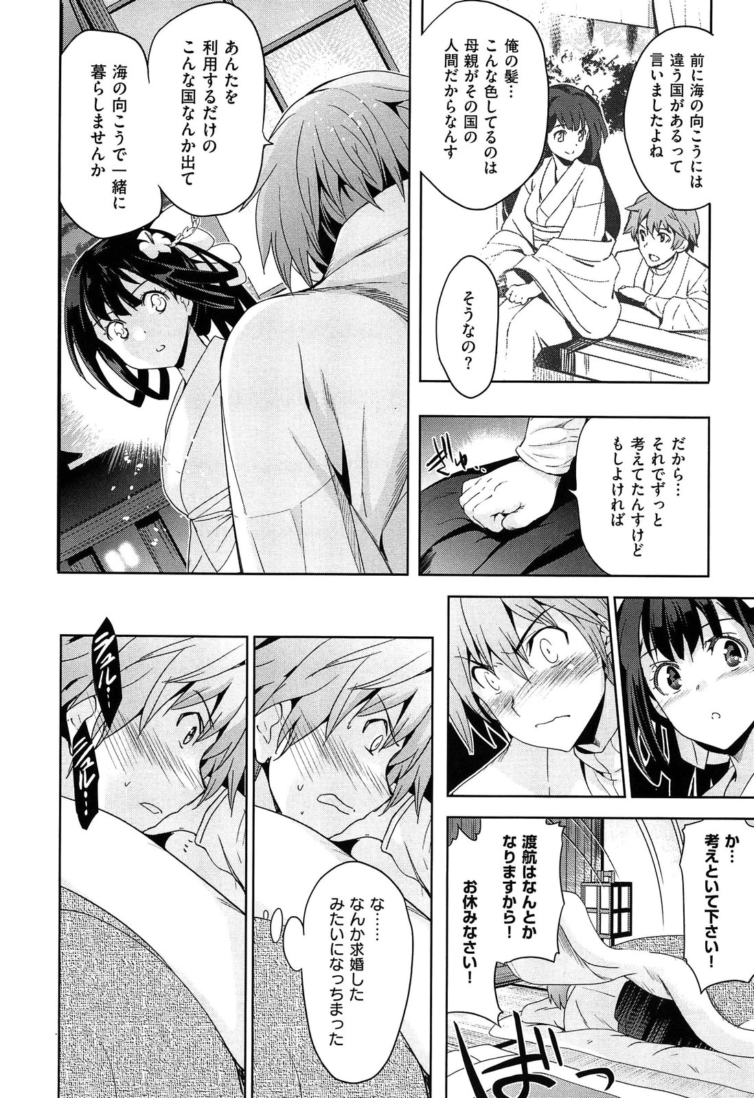 [Inue Shinsuke] Junjou Renka page 96 full