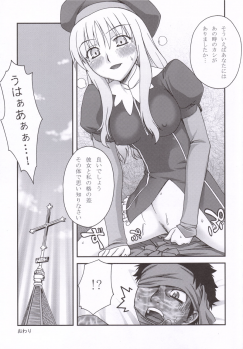 (SC30) [KABAYAKIYA (Unagimaru)] HAITENAI!? (Fate/hollow ataraxia) - page 16