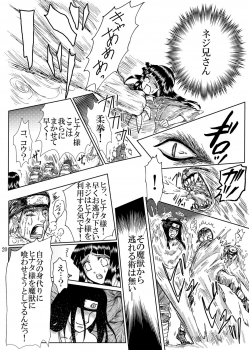 [Neji Hina no Sekai (Kuuya)] Hi Oku Saishuushou (Naruto) - page 19