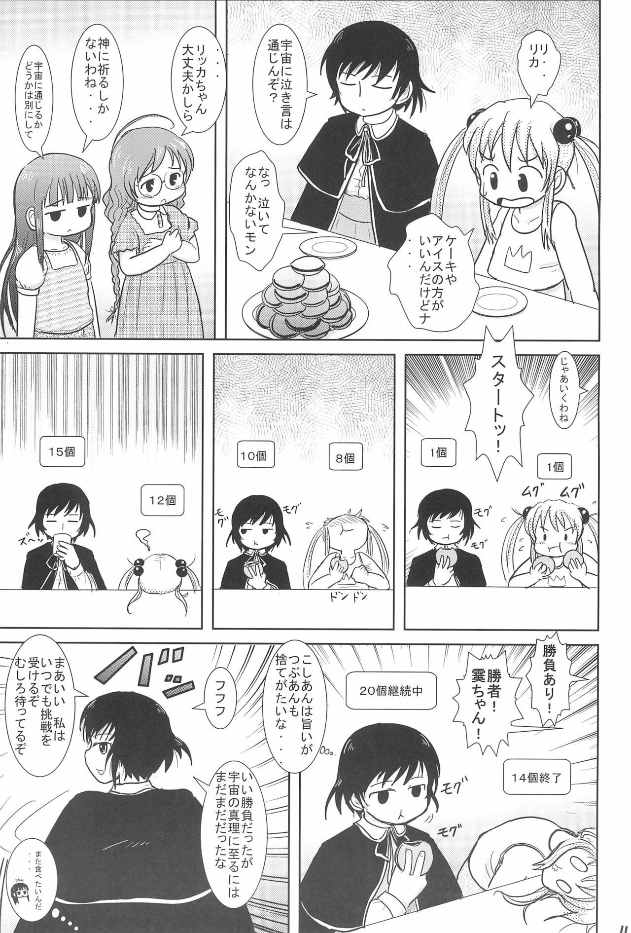 [BOOKS Takada (Yoshi-Puu)] Rikka GoGoGo (Baby Princess) page 11 full